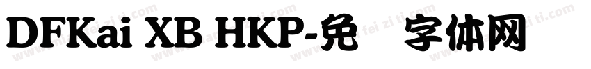 DFKai XB HKP字体转换
